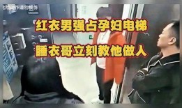 电梯红衣在线观看,揭秘神秘红衣女子与电梯的惊悚邂逅