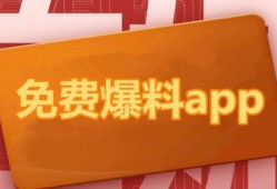 吃瓜爆料app免费观看