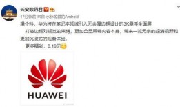 it之家最新爆料华为,神秘新机即将亮相，性能与设计双升级