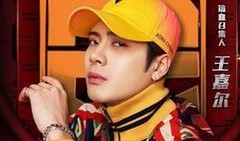 娱记爆料王嘉尔视频