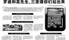 海南网友爆料新闻报道,揭秘某事件背后真相