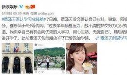 爆料章泽天视频,揭秘豪门背后的真相