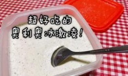 爆料雪糕制作视频教程,轻松学会自制美味雪糕