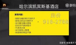 五星宾馆卫生爆料事件视频,揭露酒店行业卫生乱象