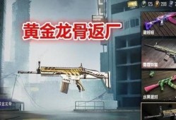 吃鸡返厂皮肤爆料最新