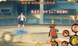 最新李洛克技能爆料视频,视频爆料揭示神秘力量