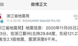 宁波地震最新爆料,震感强烈，多区域受影响，官方紧急应对
