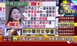 台湾节目最新爆料,揭秘惊人内幕