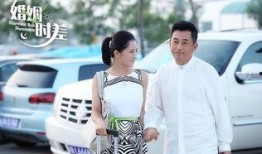 婚姻时差在线观看,在线观看婚姻时差精彩瞬间