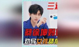 蔡徐坤妈妈爆料录音视频,揭秘明星家庭背后的真实故事