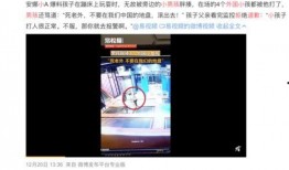 华南家长爆料事件视频播放,华南家长爆料事件视频引发热议