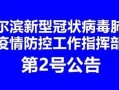 哈尔滨新闻头条爆料,惊曝重大事件，真相令人震惊！