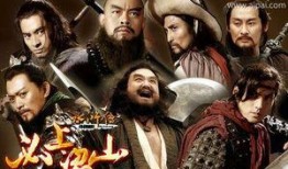 水浒传全集在线观看,英雄传奇，江湖风云再现