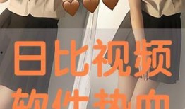 日比片在线观看,沉浸式体验日本电影魅力之旅