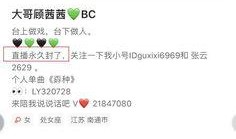 顾茜茜直播爆料了吗视频,爆料视频背后的真相