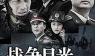 战争目光在线观看,在线观看，揭秘战场风云