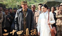 电视剧二十四道拐全集在线观看,传奇抗战路，全景再现历史风云