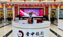 晋城银行最新爆料消息