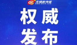 无锡新闻爆料有钱吗,揭秘财富背后的故事