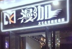 海口美发店最新爆料事件,揭秘美容美发行业潜规则