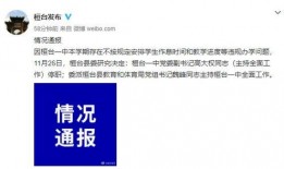 桓台一中爆料新闻最新,揭秘校园风云事件背后的真相