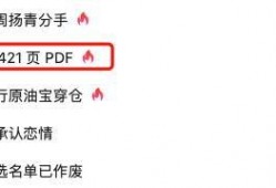 娱乐圈爆料421页,421页爆料揭露惊天秘密