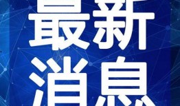 潍坊夜市爆料视频最新,美食狂欢，人间烟火气十足