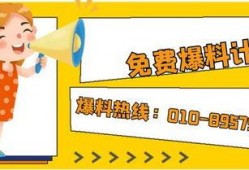 北京今日爆料电话,热线电话揭露城市新鲜事