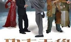 功夫无敌在线观看