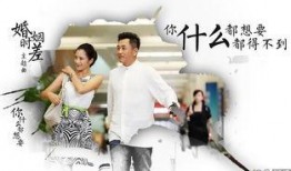 婚姻时差在线观看,在线观看婚姻时差精彩瞬间